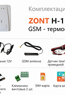 GSM-термостат дистанционного управления котлом ZONT-H1 ML12074 
