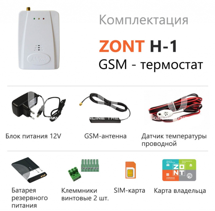 GSM-термостат дистанционного управления котлом ZONT-H1 ML12074 