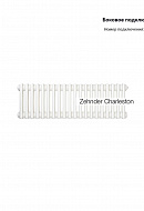 Стальной трубчатый радиатор Zehnder Charleston 3037/22 №1270 RAL 9016 1/2", боковой, белый, с креплением 