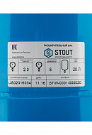 Гидроаккумулятор (расширительный бак) для водоснабжения Stout STW-0001-000020, 20 л, синий вертикальный, на ножках 