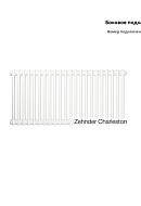 Стальной трубчатый радиатор Zehnder Charleston 2056/18 №1270 RAL 9016 1/2", боковой, белый, с креплением 